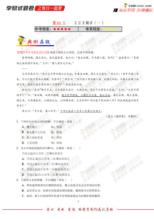 第08天文言文阅读(一)-学易试题君之每日一题君2018学年七年级语文人教版(快乐寒假)