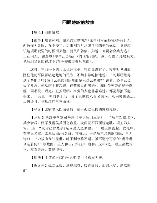 四面楚歌的故事