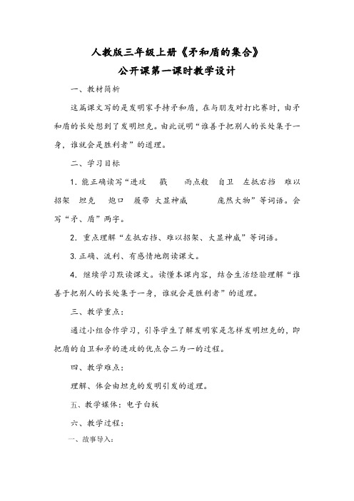 矛和盾的集合公开课教学设计和反思(好)