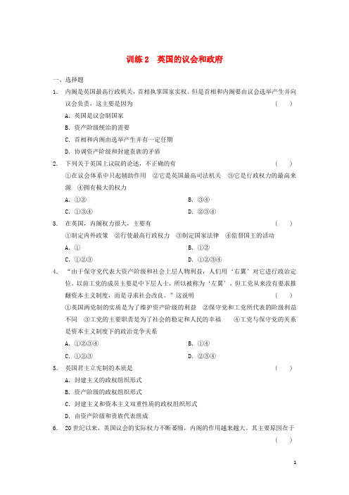 高中政治 2.2英国的议会和政同步训练 新人教版选修3府