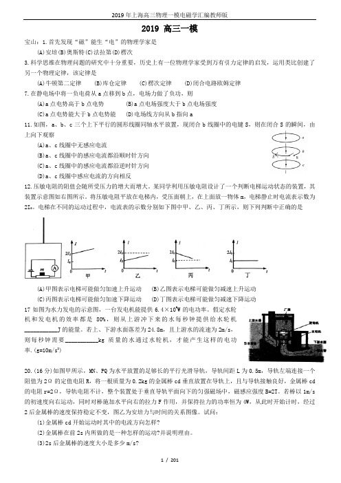 2019年上海高三物理一模电磁学汇编教师版