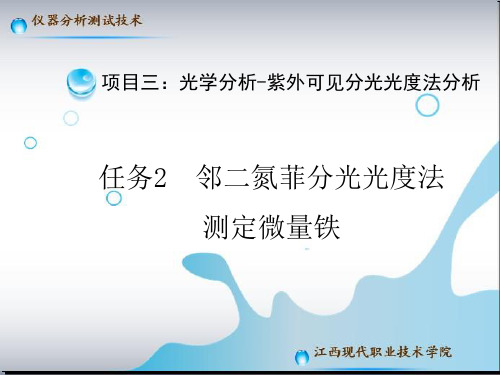 c三、任务2：工作曲线法定量分析教程