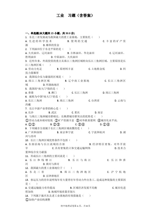 工业  习题(含答案)
