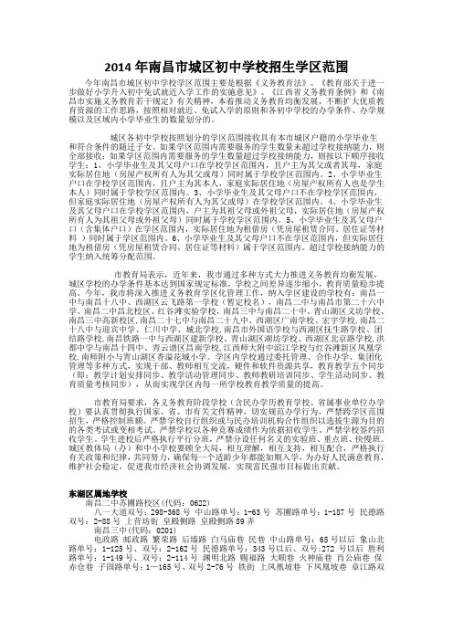 南昌市城区中学地段划分