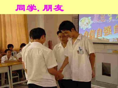 初二政治上学期同学.朋友(201908)