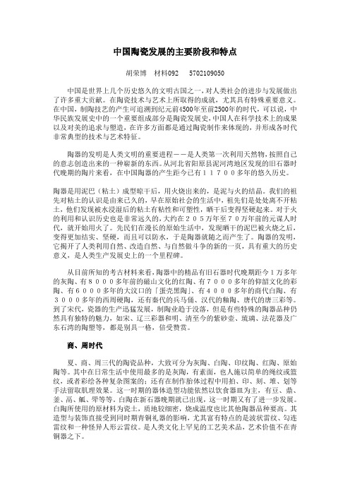中国陶瓷发展主要阶段和特点