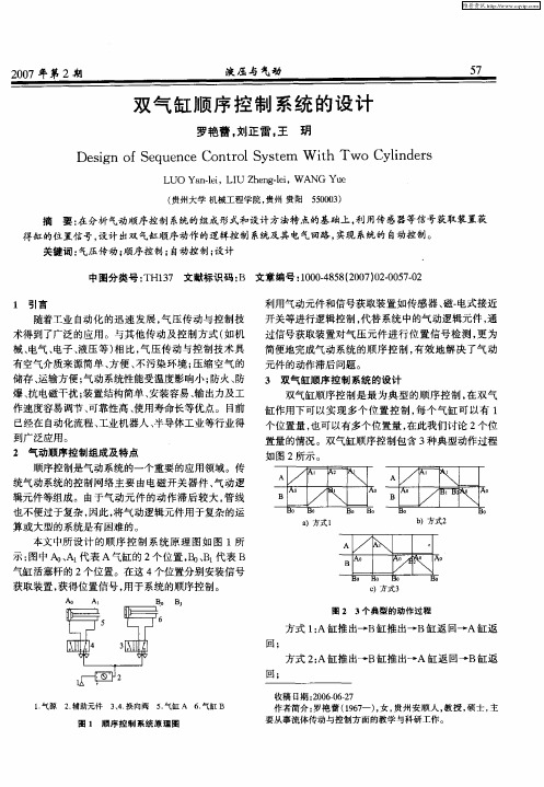 双气缸顺序控制系统的设计