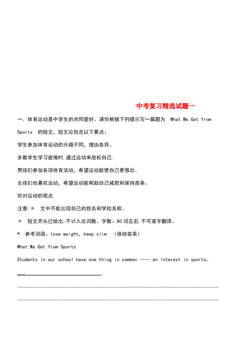 吉林省吉林市中考英语复习精选试题1(无答案)人教新目标版(new)