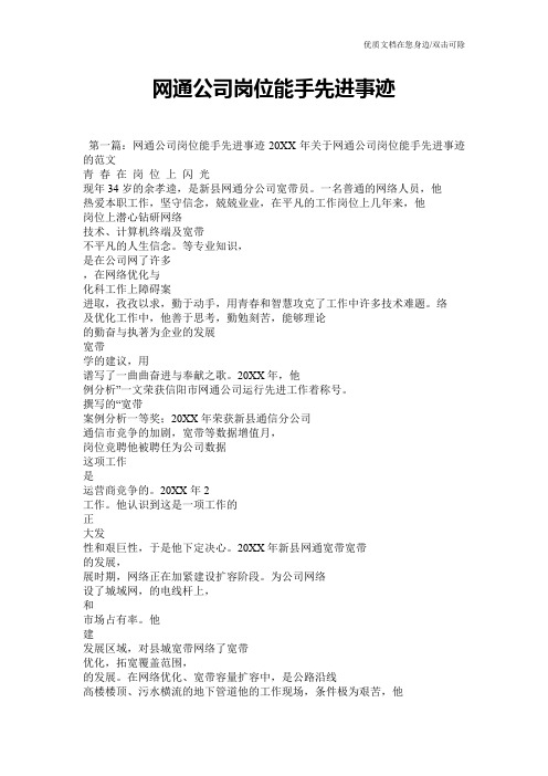 网通公司岗位能手先进事迹