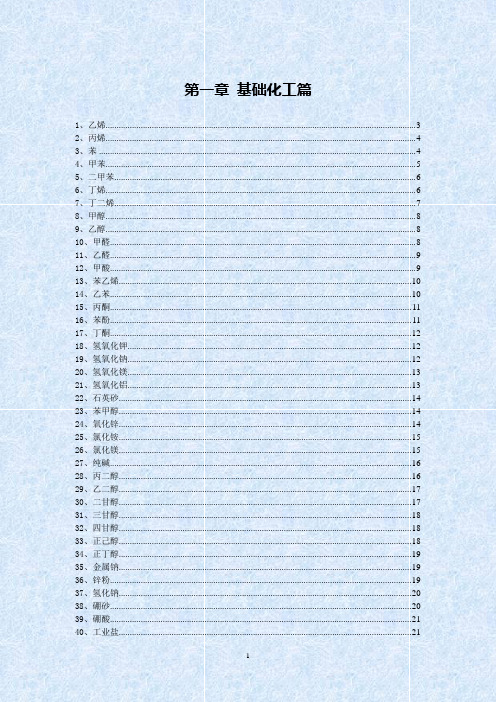 常用化学品性质