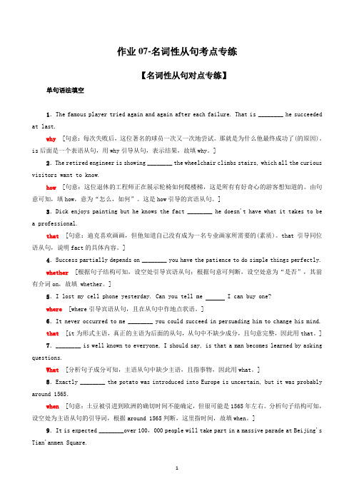 新高二衔接英语作业07-名词性从句(答案)