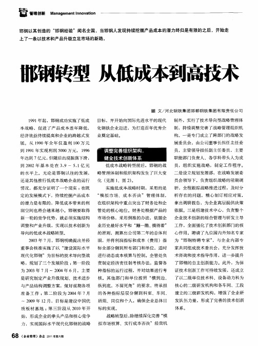 邯钢转型从低成本到高技术