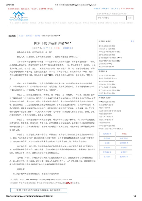 国旗下的讲话演讲稿2015