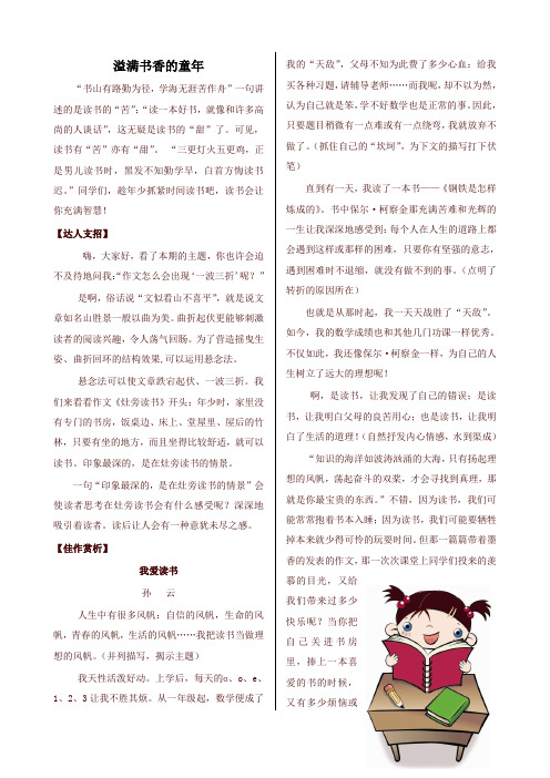 2019-2020学年度部编本二年级语文下册课外作文指导-溢满书香的童年