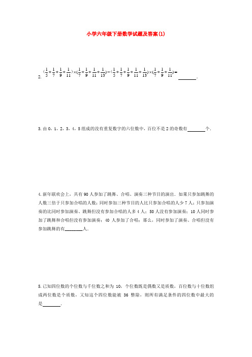 套打包成都七中万达学校小升初第一次模拟考试数学试卷含答案