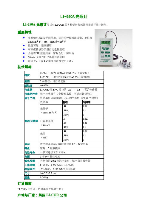 LI-250A-光照计