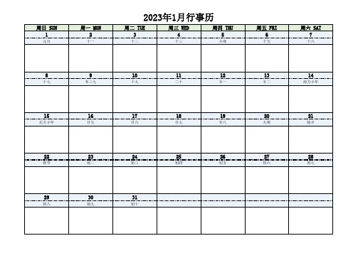 2023年行事历日程表带农历节日节气(一月一张)