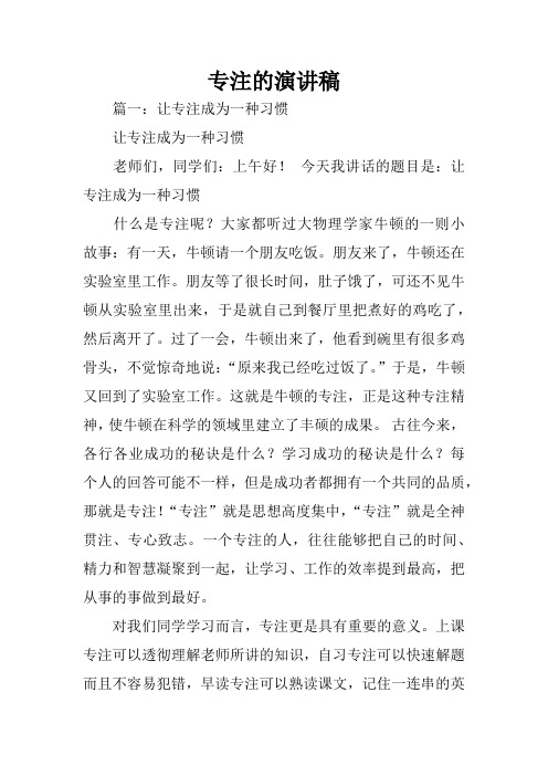 专注的演讲稿