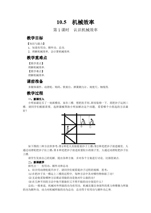 2022年沪科版物理《机械效率》精选教案