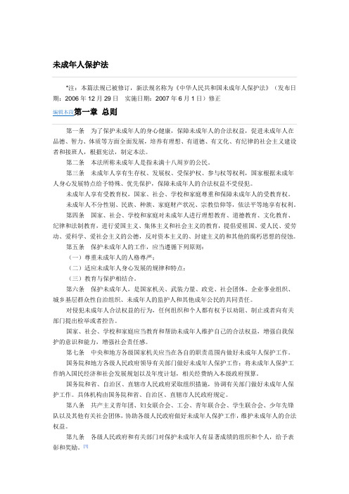 未成年人保护法