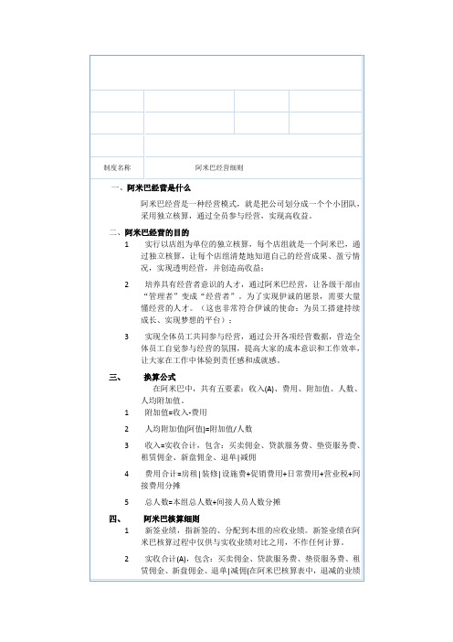 阿米巴