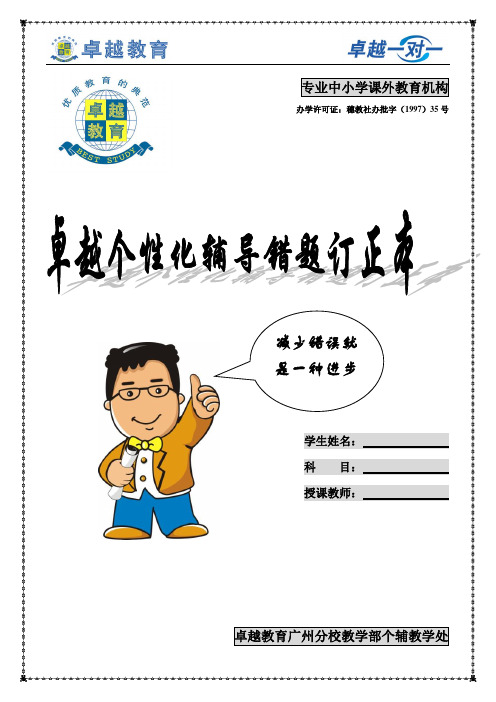 中考英语一对一错题本模板