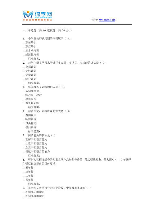 16秋福建师范大学《小学语文教学论》在线作业二