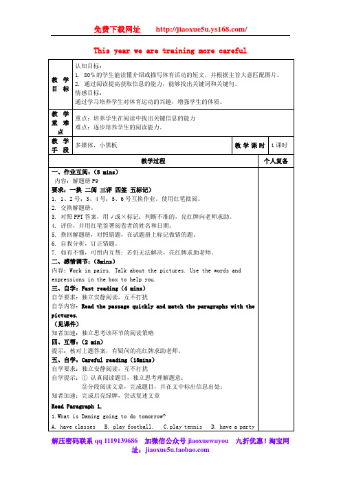 八年级英语上册 Module 3 Unit 2 This year we practise more carefully阅读课教案