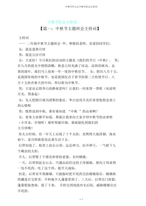中秋节作文之中秋节队会主持词