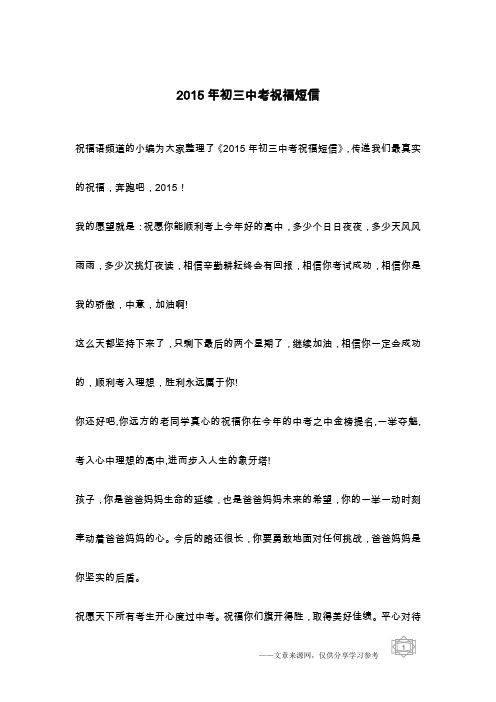 2015年初三中考祝福短信