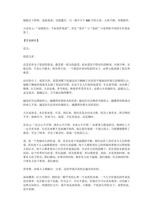 高考语文满分作文范例及解析--低眉尘世