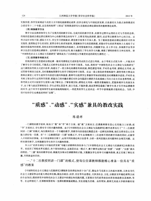 “质感”、“动感”、“实感”兼具的教改实践