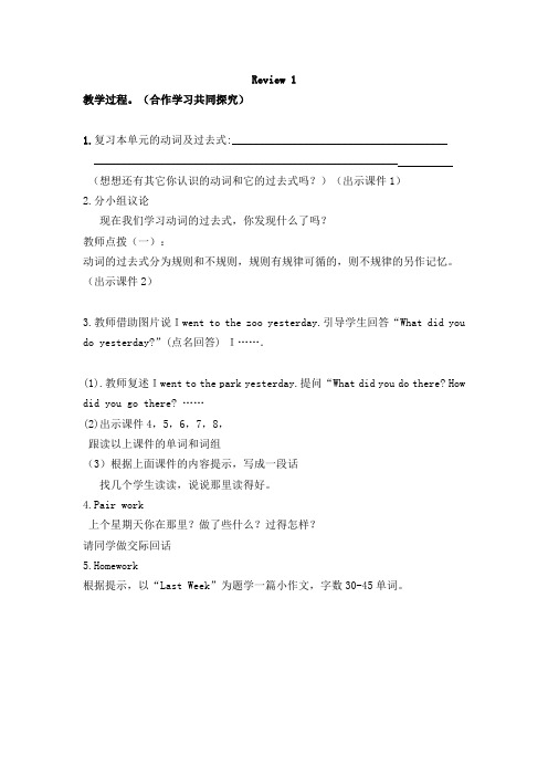 开心版五年级下册Review 1 (第二课时教学过程) (1)
