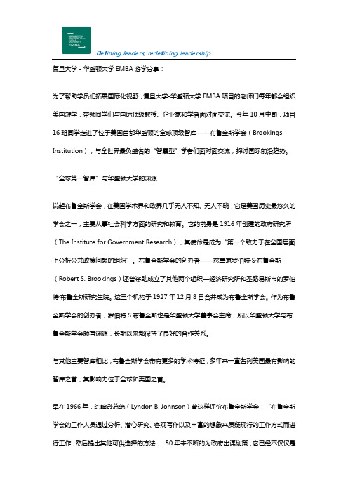 游学分享：与布鲁金斯学会国际顶级学者面对面