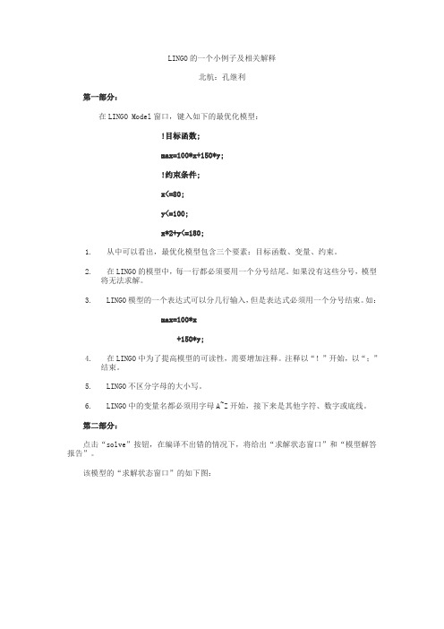 LINGO的一个小例子及相关解释