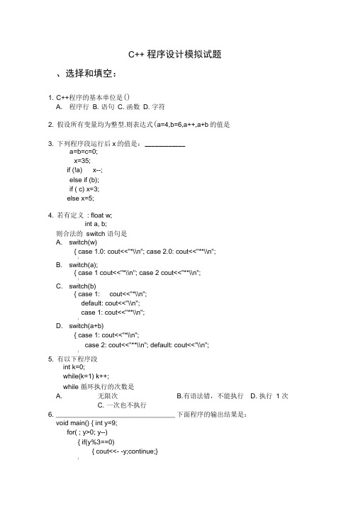 C程序设计模拟试题