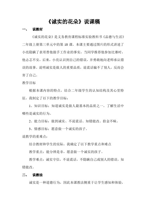 《诚实的花朵》说课稿