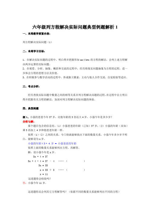 六年级列方程解决实际问题典型例题解析1