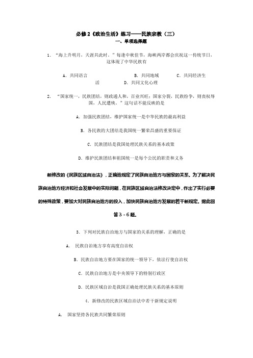 必修2民族和宗教