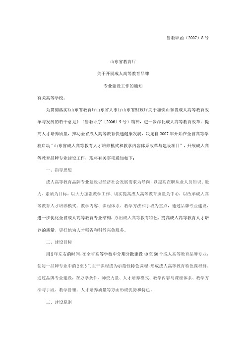 鲁教职函(2007)8号