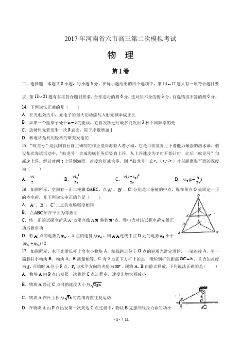 2017年河南省六市高三第二次模拟考试物理试题(附答案)