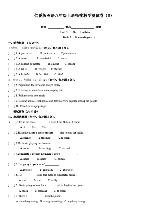 仁爱版英语八年级上册衔接教学测试卷(8)