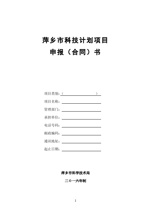 萍乡市科技计划项目