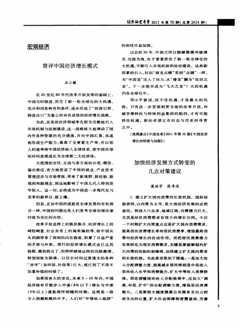 加快经济发展方式转变的几点对策建议