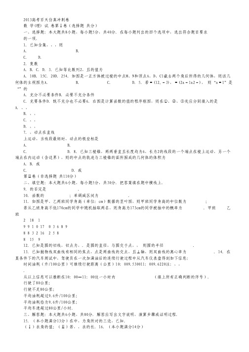 【高考冲刺】高中数学百天仿真冲刺试卷八 理.pdf