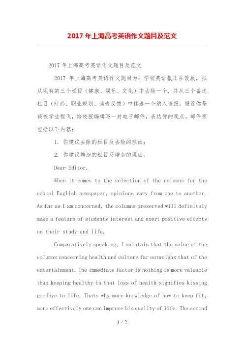 上海高考英语作文题目及范文