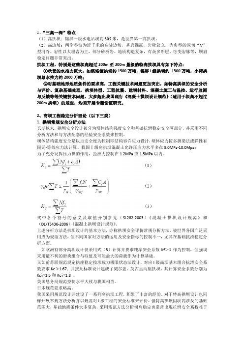 四川大学水电学院平台课考试整理1
