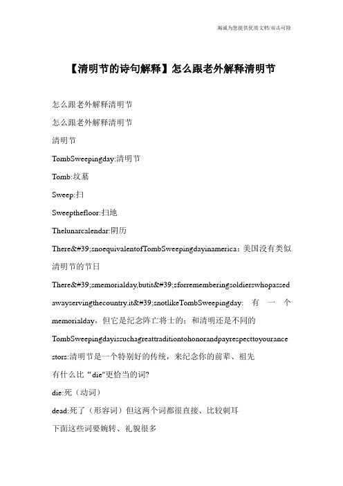 【清明节的诗句解释】怎么跟老外解释清明节