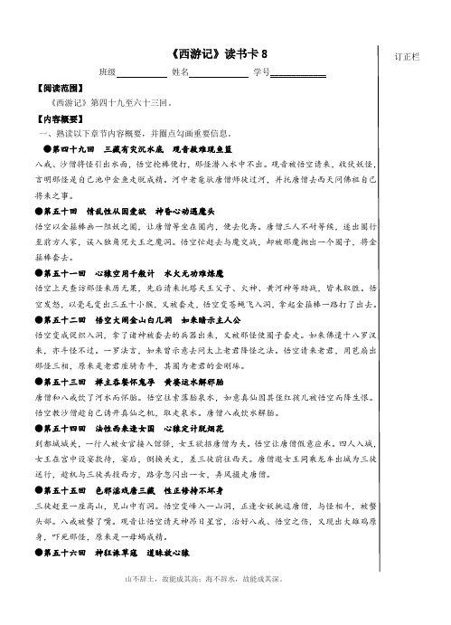 西游记读书卡八(1)