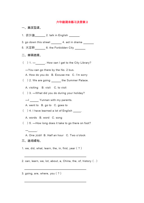 【3套打包】湘少版六年级下册英语期末单元检测试题(含答案解析)